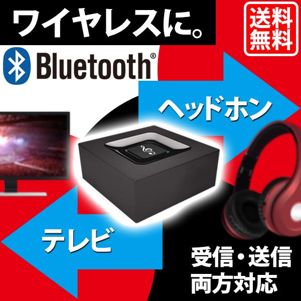 Bluetooth ブルートゥース オーディオ 送信機 受信機 レシーバー トランスミッター 3.5mm端子 iphone android 対応 一台二役 cube | 