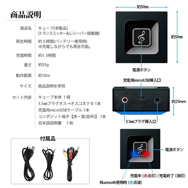 Bluetooth ブルートゥース オーディオ 送信機 受信機 レシーバー トランスミッター 3.5mm端子 iphone android 対応 一台二役 cube |  | 07