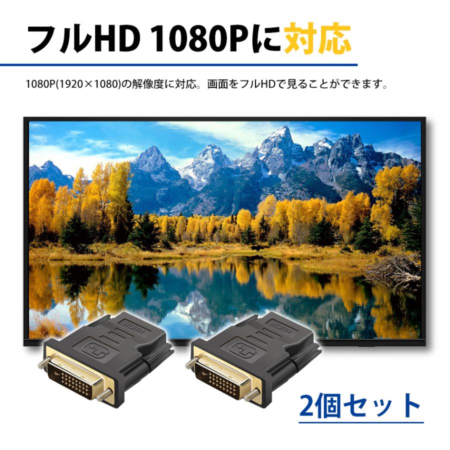 DVI HDMI 変換 アダプター コネクタ オスメス ２個セット フルHD 1080P パソコン モニター 送料無料｜lightning｜04