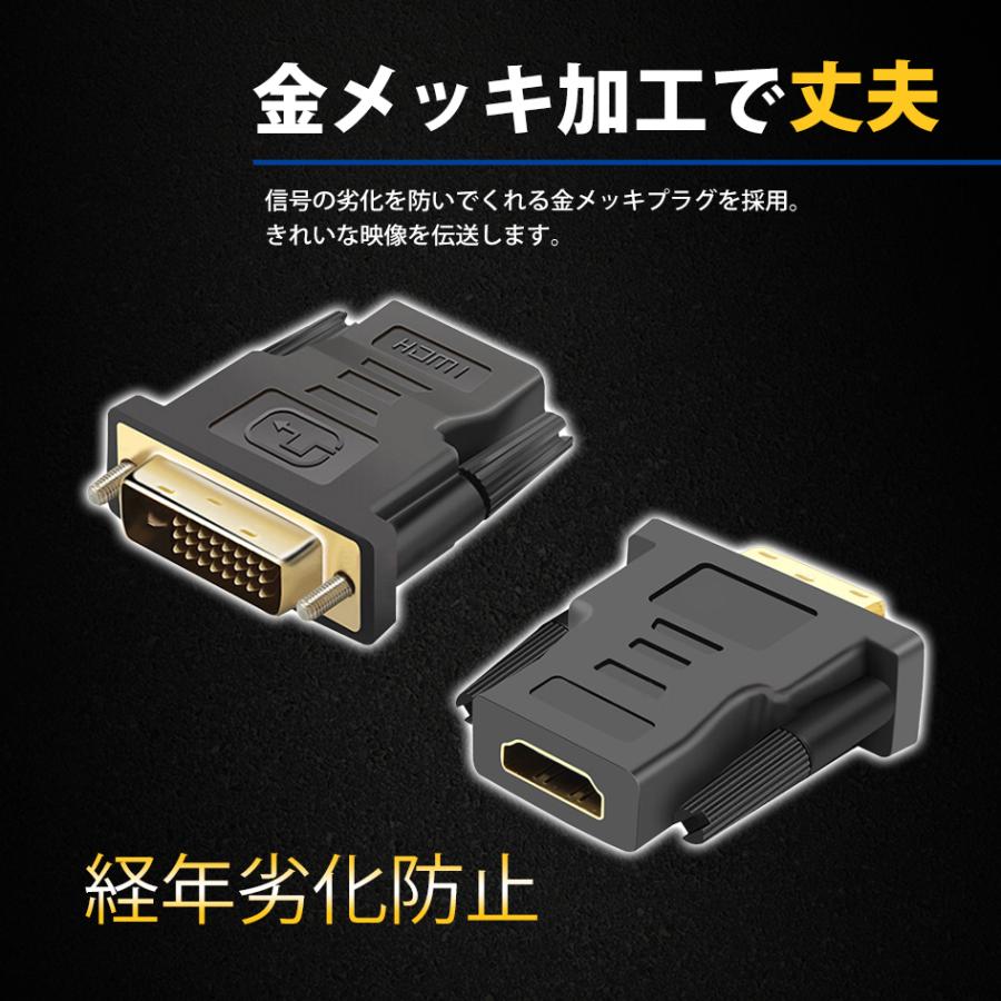 DVI HDMI 変換 アダプター コネクタ オスメス ２個セット フルHD 1080P パソコン モニター 送料無料｜lightning｜05