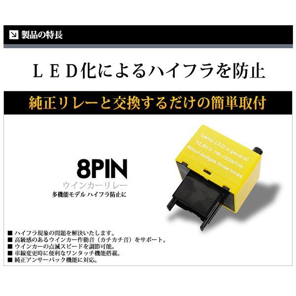 ハイフラ防止 ウインカー リレー 8ピン LED化 速度調節 可能 ワンタッチ機能付ＩC 送料無料｜lightning｜02