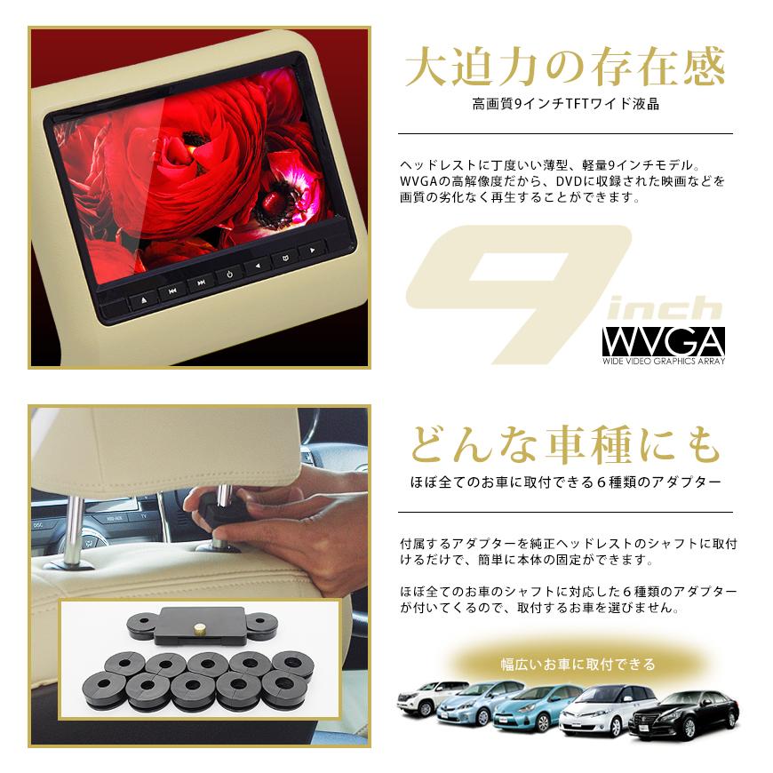 ヘッドレストモニター 9インチ 2台セット DVDプレーヤー内蔵