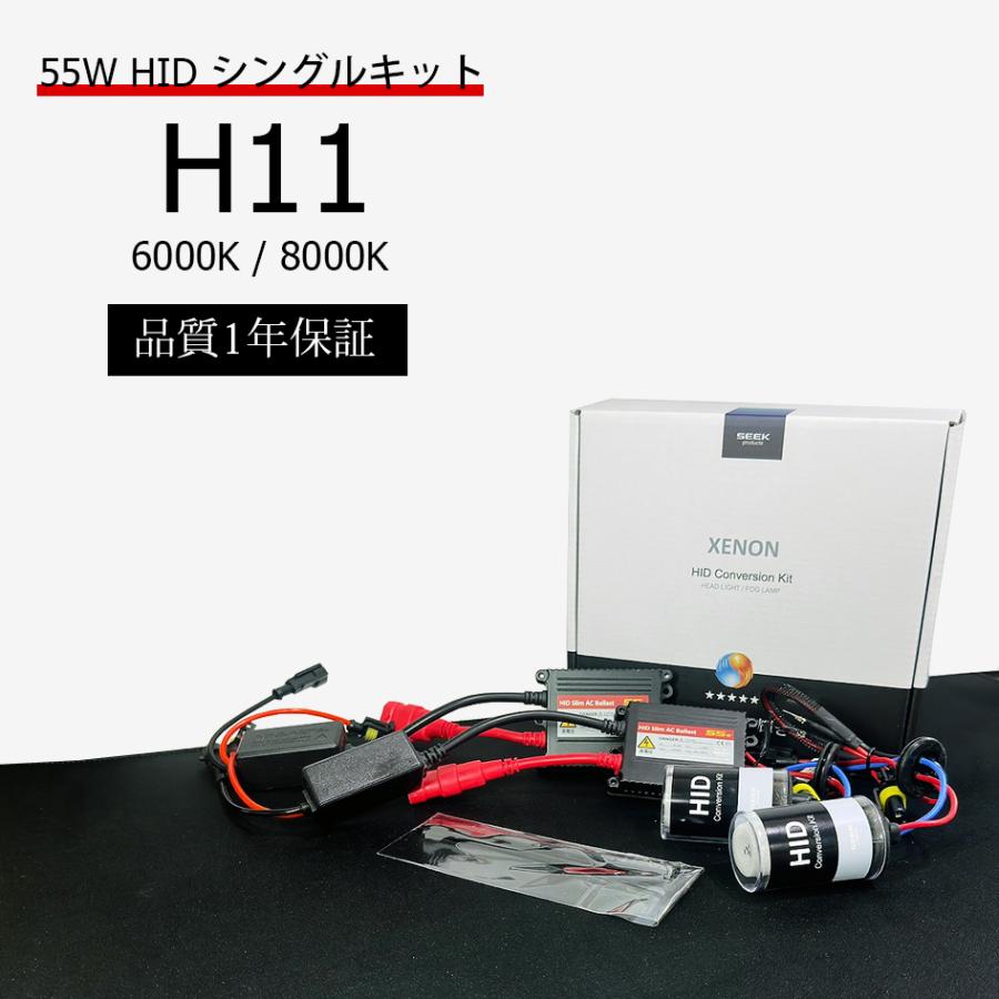 オールインワン　HID H11 6000K 55W 1年保証 HID HIDキット H11 55W シングル ヘッドライト / フォグランプ