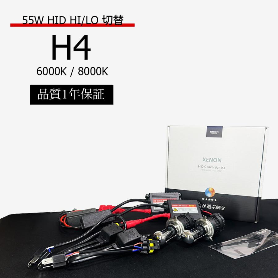 HID H4 H/L ヘッドライト 新品 1年保証 HID HIDキット H4 55W リレーレス H/Lスライド切替 ヘッド