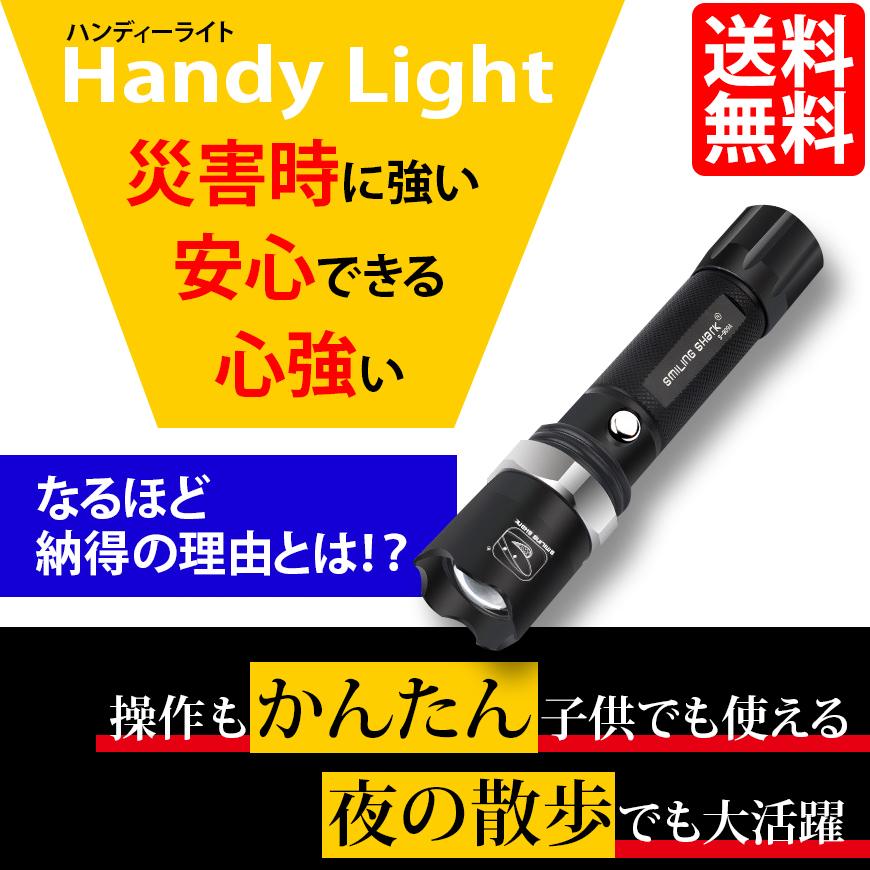 ハンドライト 懐中電灯 LED LEDライト 強力 ハンディライト 防災 小型