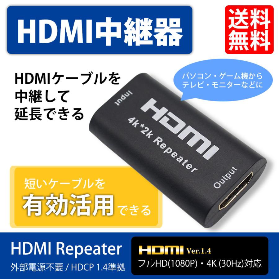 HDMI リピーター 中継器 延長器 アダプタ コネクタ メスメス HDMI1.4 フルHD 1080P 対応 パソコン モニター 送料無料｜lightning