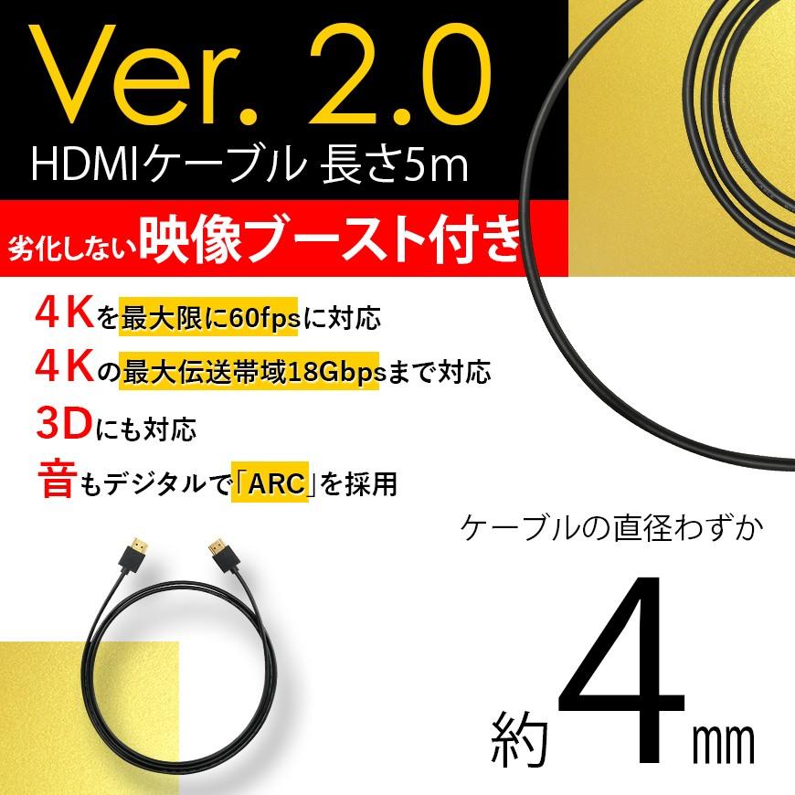 HDMI ケーブル 極細 ウルトラスリム 5m 500cm 信号増幅器 リピーター
