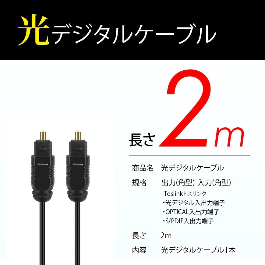 光デジタルケーブル 2m オーディオケーブル OPTICAL SPDIF 光ケーブル TOSLINK 角型 プラグ 送料無料｜lightning｜06