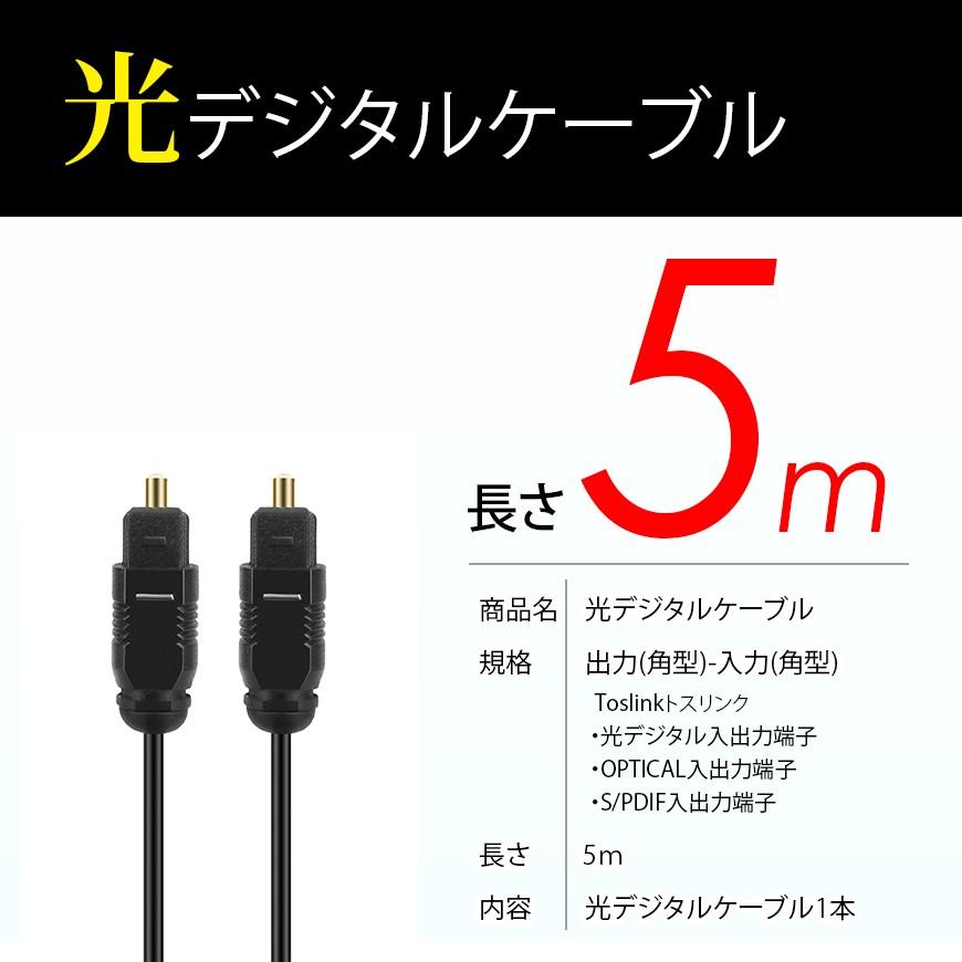 光デジタルケーブル 5m オーディオケーブル OPTICAL SPDIF