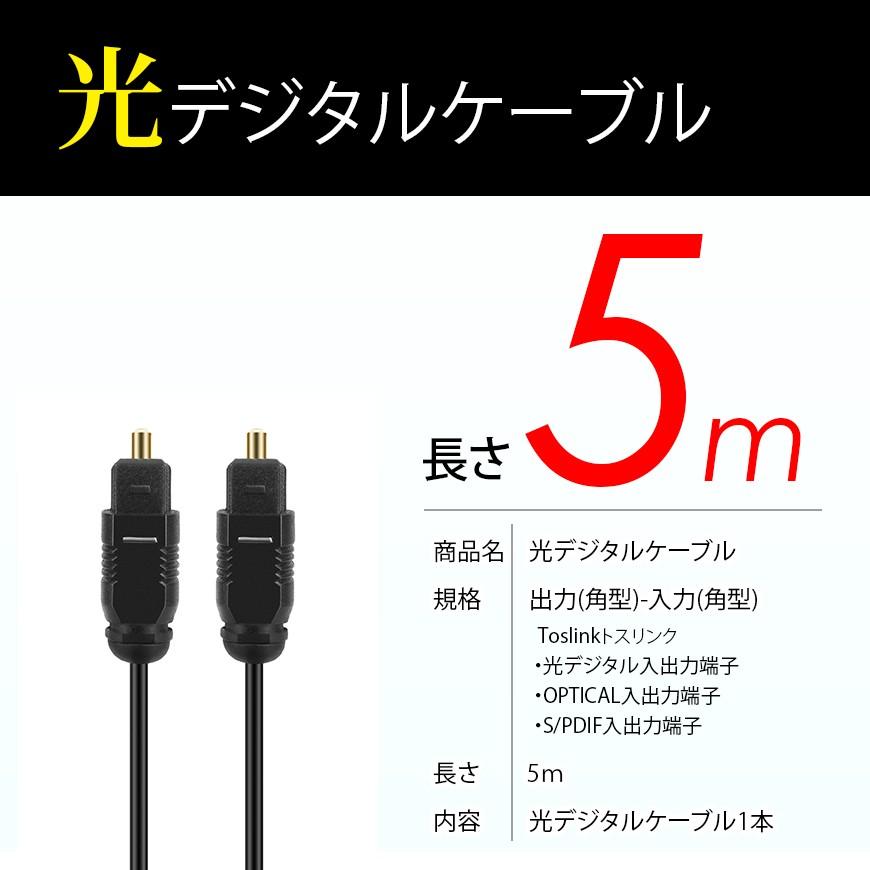 光デジタルケーブル 5m オーディオケーブル OPTICAL SPDIF 光ケーブル TOSLINK 角型 プラグ 送料無料｜lightning｜06