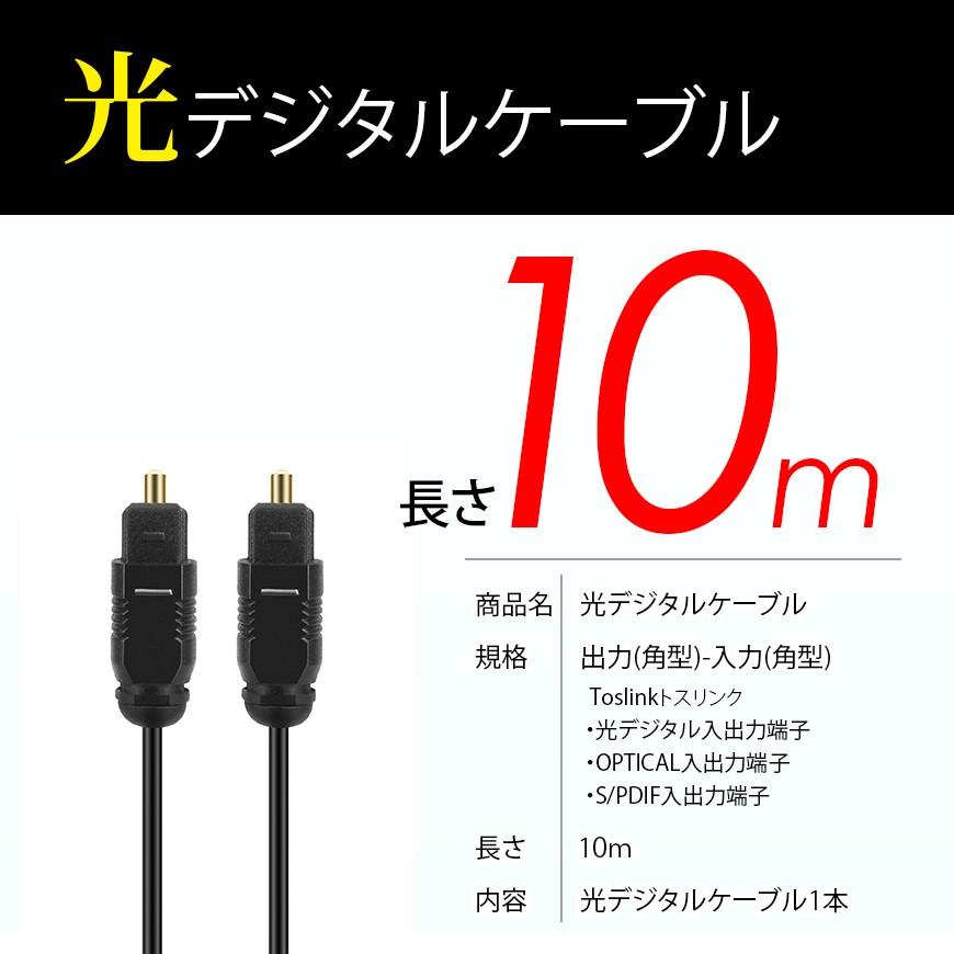 光デジタルケーブル 10m オーディオケーブル OPTICAL SPDIF 光ケーブル