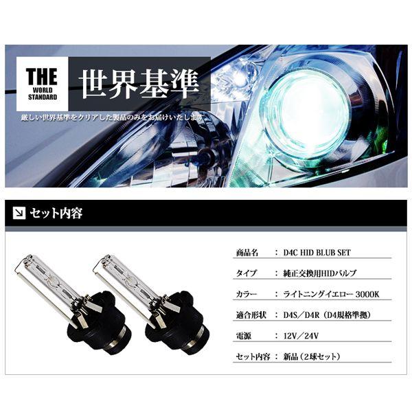 1年保証 HID D4C 純正交換 バルブ D4S / D4R 対応 3000K イエロー 黄