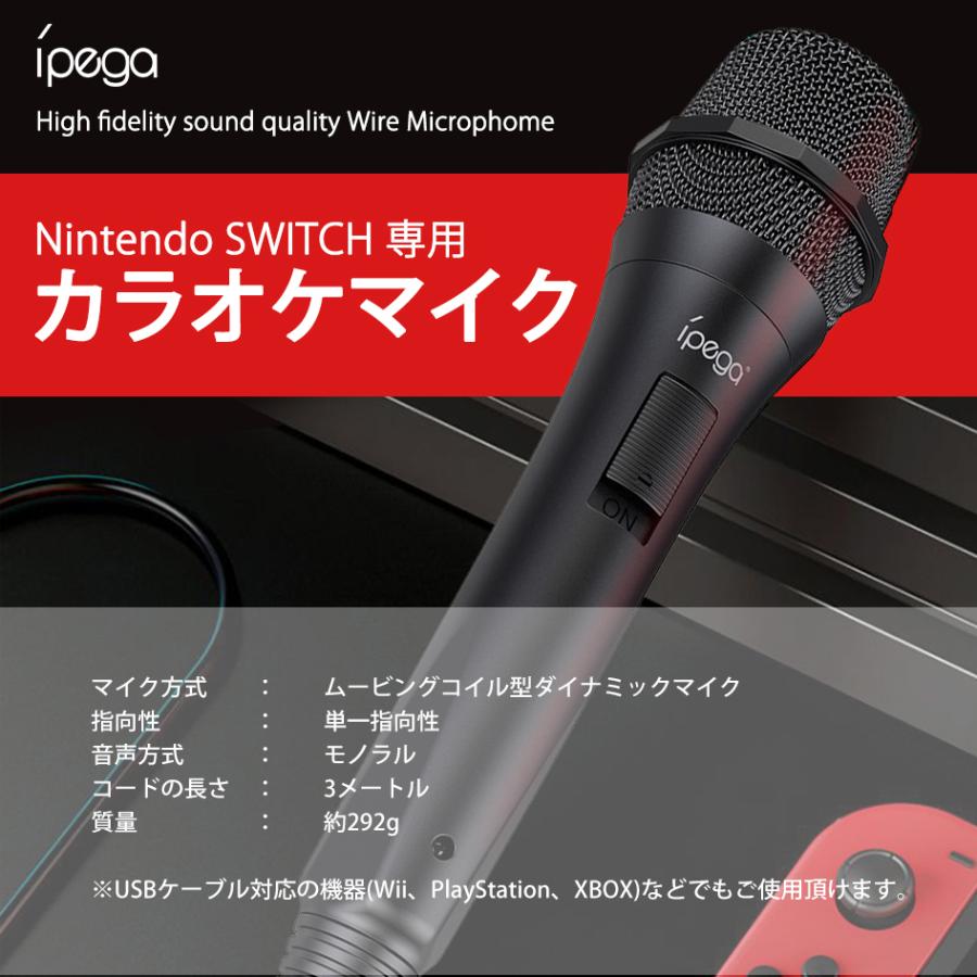 スイッチ用 カラオケマイク USBマイク 有線マイク 任天堂スイッチ用 Switch用 Nintendo Switch/WiiU/PS4 対応 送料無料｜lightning｜06