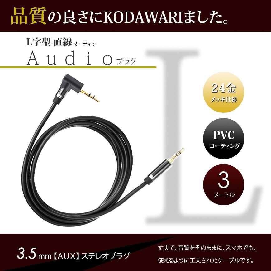 L字型 ステレオミニプラグ オーディオケーブル 標準3.5mm AUX接続 AUXケーブル ステレオケーブル 延長 コード 高音質再生 3m 直線-L型 |  | 01