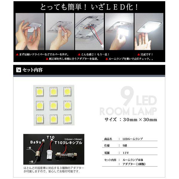 LED ルームランプ ROOM LAMP 9連 5050SMDチップ 9SMD ホワイト/白 |  | 03