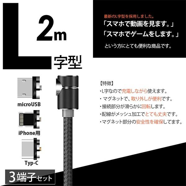 スマホ 充電ケーブル L字型 TYPE-C マグネット Micro USB Android