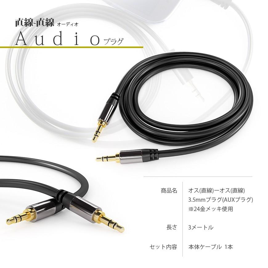 ステレオミニプラグ オーディオケーブル 標準3.5mm AUX接続 AUXケーブル ステレオケーブル 延長 コード 高音質再生 3m 直線-直線 |  | 05