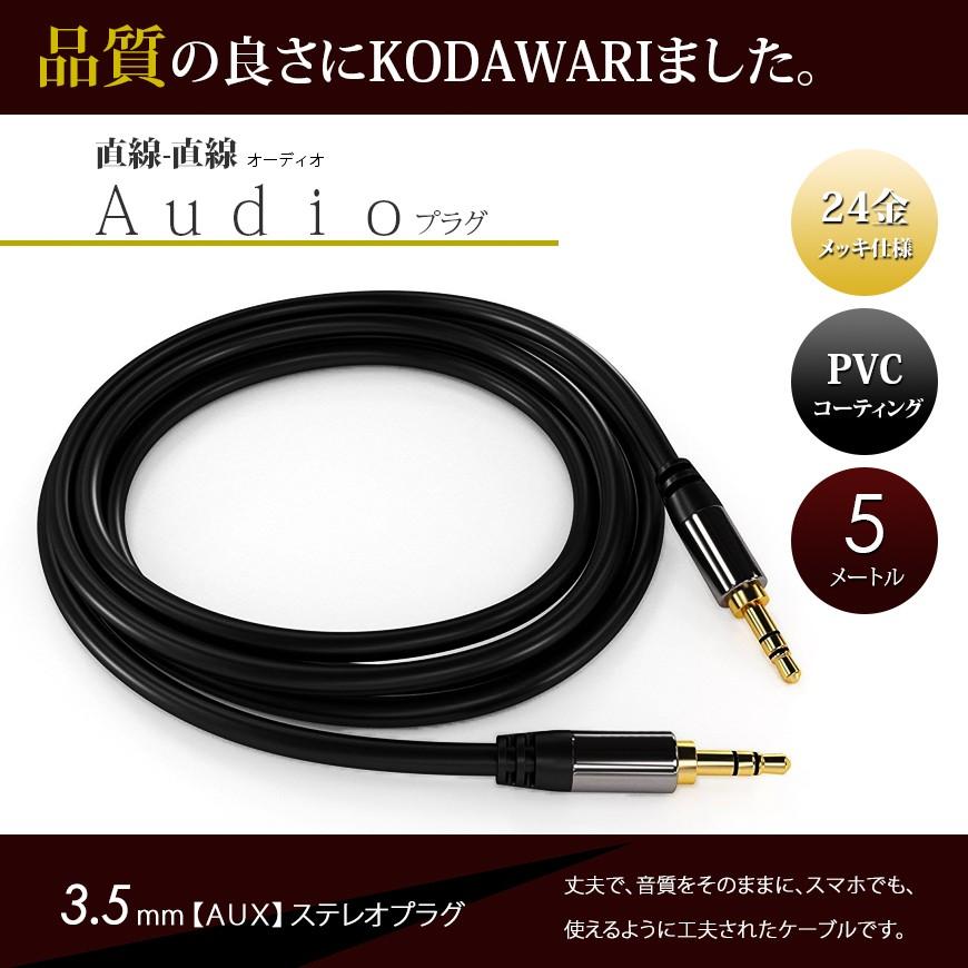 ステレオミニプラグ オーディオケーブル 標準3.5mm AUX接続 AUXケーブル ステレオケーブル 延長 コード 高音質再生 5m 直線-直線 |  | 01