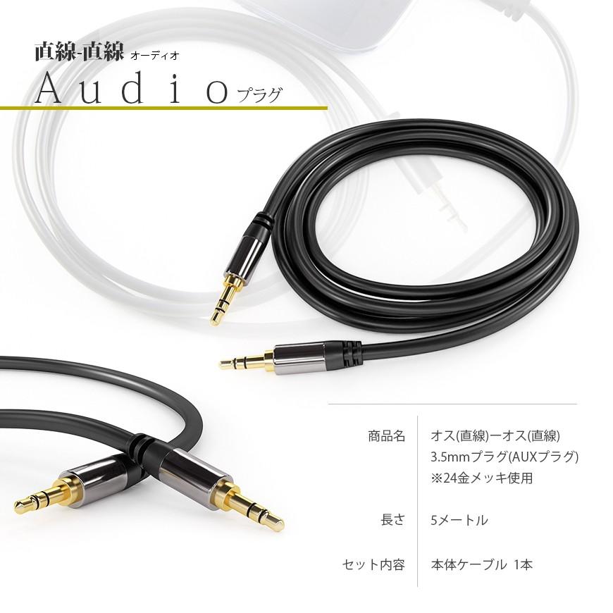 ステレオミニプラグ オーディオケーブル 標準3.5mm AUX接続 AUXケーブル ステレオケーブル 延長 コード 高音質再生 5m 直線-直線 |  | 05