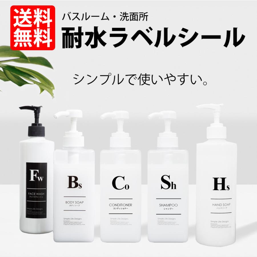耐水 防水 ラベルシール ステッカー 全7種類 詰め替え ボトル用 シャンプー コンディショナー ボディソープ ハンドソープ 送料無料 Lbs Raver Seal ライトニングブースs 通販 Yahoo ショッピング
