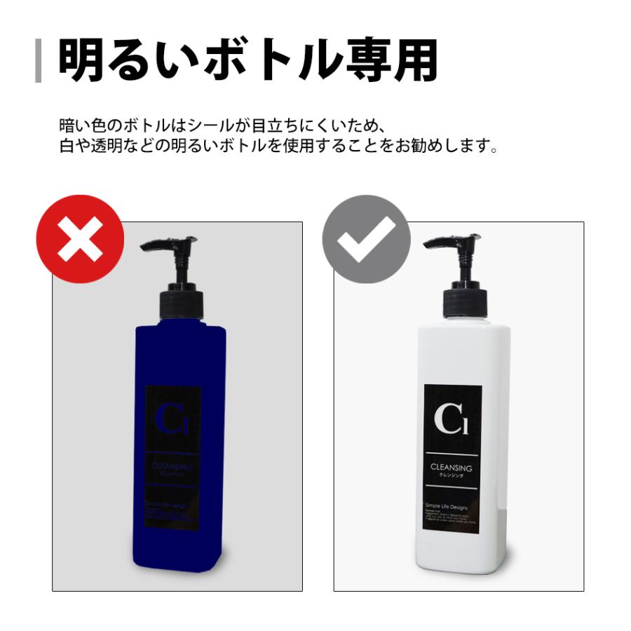 耐水 防水 ラベルシール ステッカー 全7種類 詰め替え ボトル用