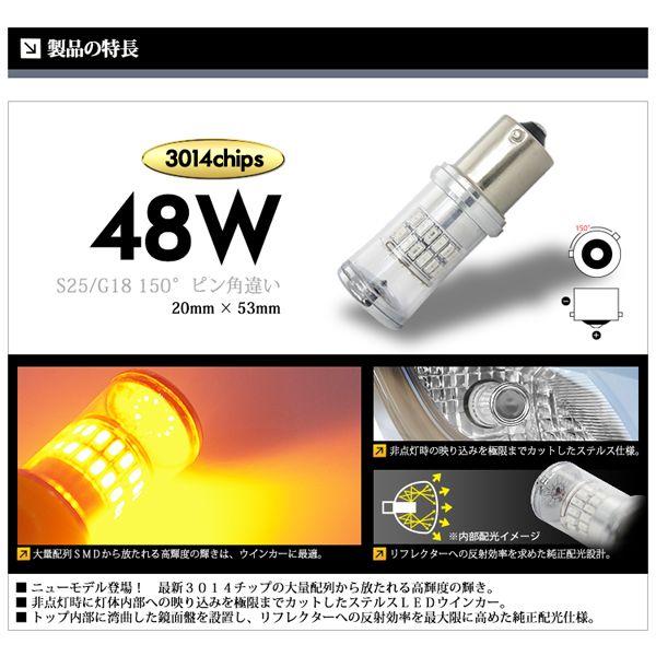 S25 LED バルブ ウインカー / ウィンカー アンバー / 黄 150度 ピン角違い ステルス / クローム仕様 シングル球 3014チップ 48W 送料無料｜lightning｜02