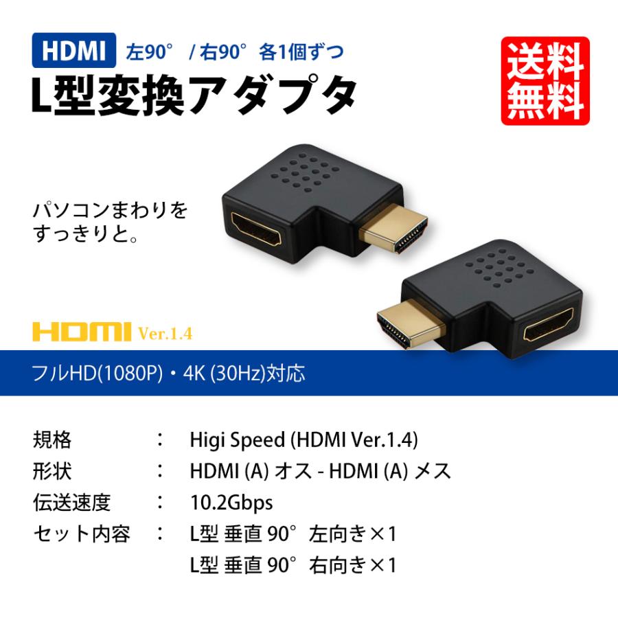 HDMI L型 変換アダプタ 延長 コネクタ 左右セット 角度 90度 左向き 右向き フルHD 4K テレビ パソコン 送料無料｜lightning｜06