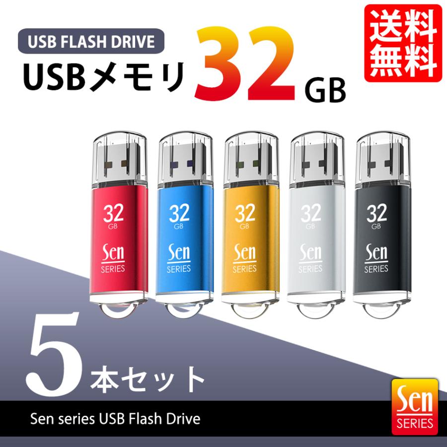USBメモリ 32GB 5個 セット USB2.0 パソコン データ保管 バックアップ