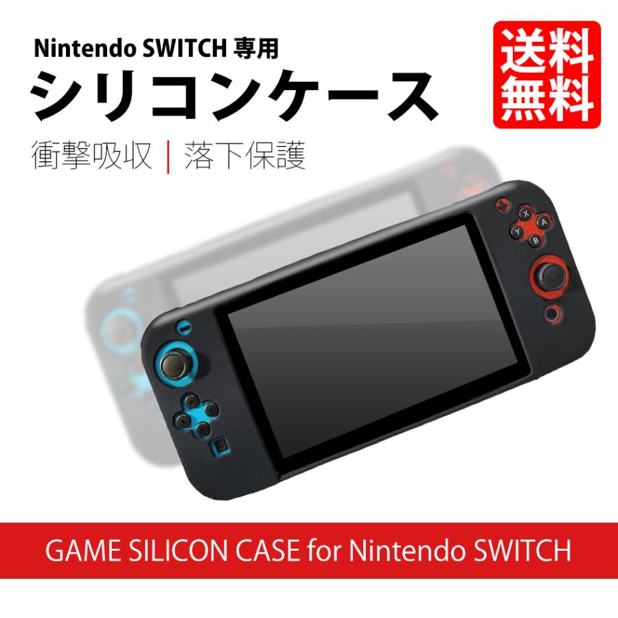 スイッチ用 シリコンカバー 保護カバー ケース 耐衝撃 Nintendo