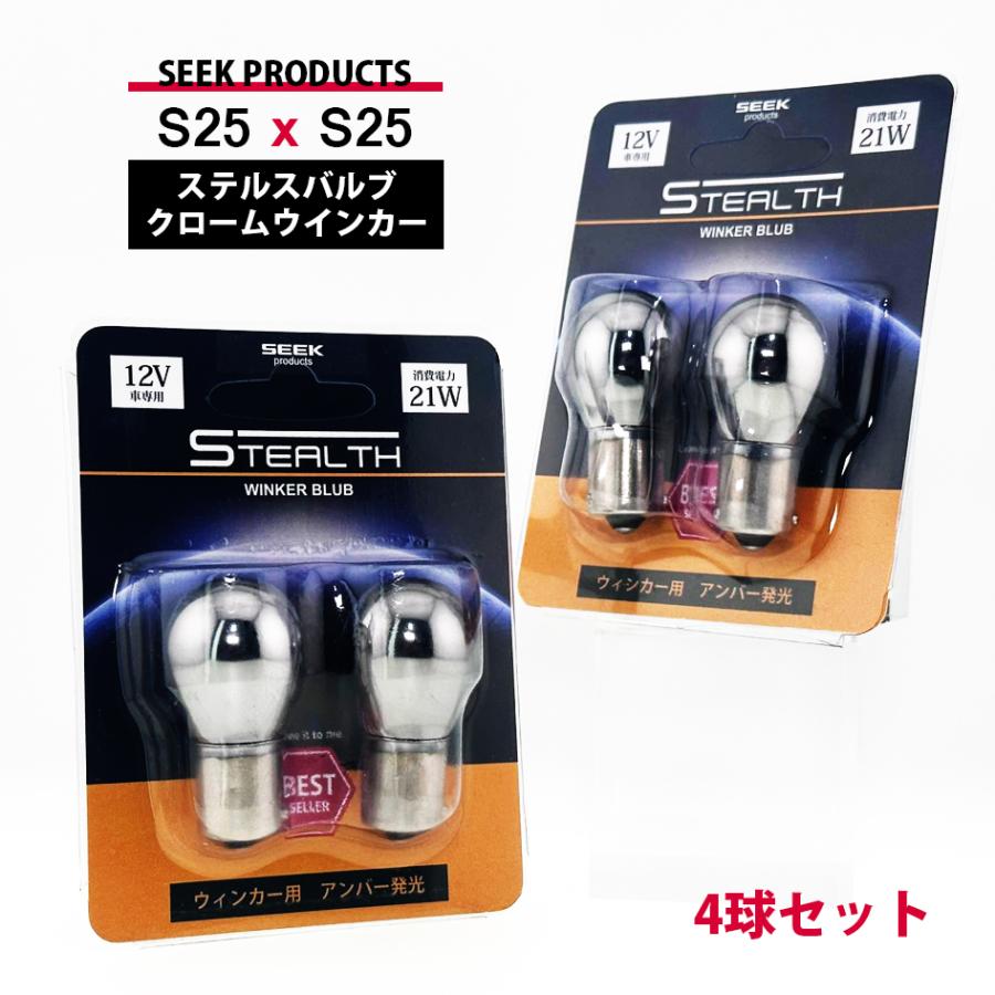 S25 / S25 ウインカー ステルスバルブ クローム球 アンバー / 黄 ピン角違い 150度 4球セット 送料無料 :LBS-STESS:ライトニングブースS - 通販 - Yahoo!ショッピング S25 / S25 ウインカー ステルスバルブ クローム球 アンバー / 黄 ピン角違い 150度 4球セット 送料無料 :LBS-STESS:ライトニングブースS - 通販 - Yahoo!ショッピング
