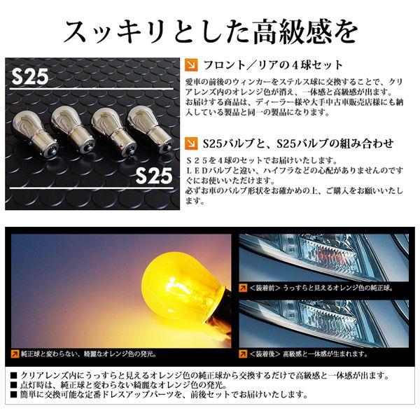 S25 / ウインカー バルブ ステルスバルブ クローム球 アンバー