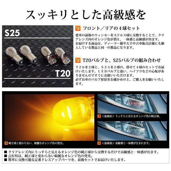 T20 / S25 ウインカー バルブ 150度 ピン角違い ステルスバルブ クローム球 アンバー / 黄 4球セット SEEK PRODUCTS 送料無料｜lightning｜02