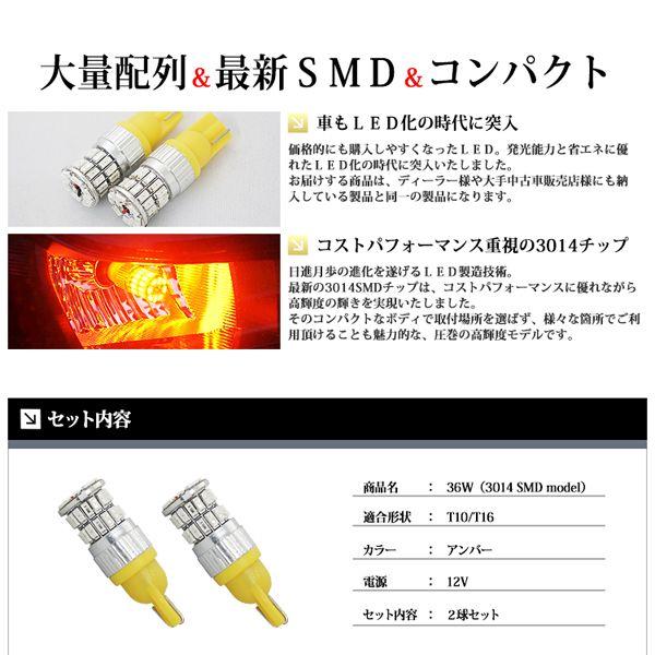 T10 / T16 LED バルブ ポジション / サイドマーカー ウェッジ球 36連 36W 3014SMD アンバー / 黄 送料無料｜lightning｜03