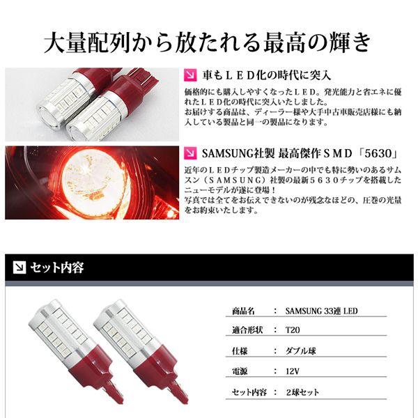 T20 LED バルブ ブレーキランプ / テールランプ レッド / 赤 ダブル球 SAMSUNG 33W 送料無料｜lightning｜03