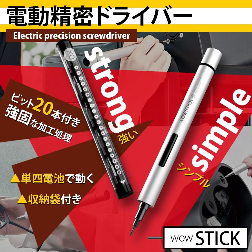 電動精密ドライバー セット ペン型 ビット20種類 コードレス 小型 修理 分解 WOWSTICK |  | 01
