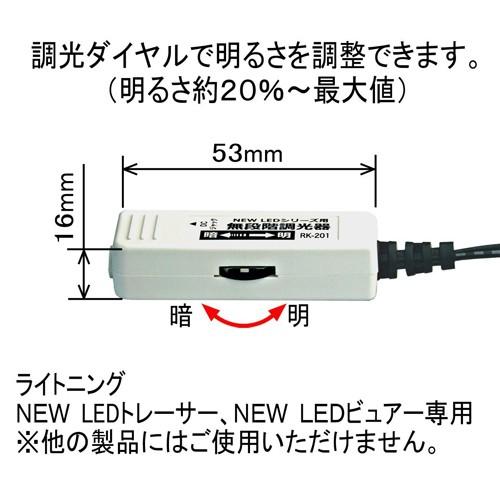 日本製 ダイヤルでかんたん明るさ調整 100 New Ledシリーズ用 ダイヤル式無段階調光器 Rk 1 ライトニング トレス 透写 マンガ 同人誌 イラスト 透過台 Rk 1 ライトニング通販1号店 工場直売 通販 Yahoo ショッピング