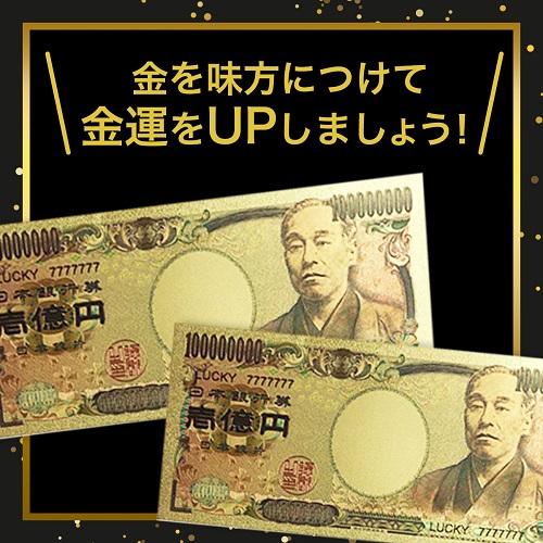 壱億円 3枚セット 金運アップ 】 ゴールド お札 開運アップ お守り