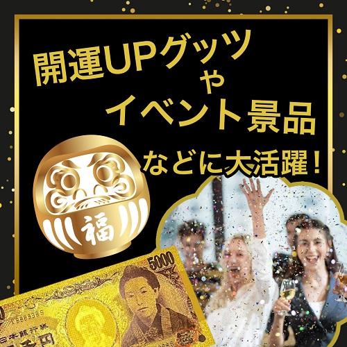 五千円 3枚セット 金運アップ 】 ゴールド お札 開運アップ 五千円 3枚セット 金運アップ 】 ゴールド お札 開運アップ