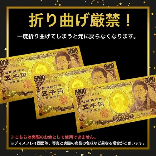 五千円 3枚セット 金運アップ 】 ゴールド お札 開運アップ お守り