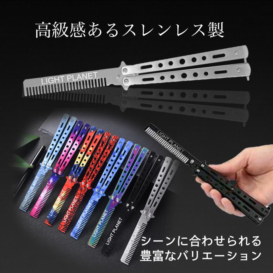 バタフライナイフ型 練習用 くし コーム 初心者 トレーニング用