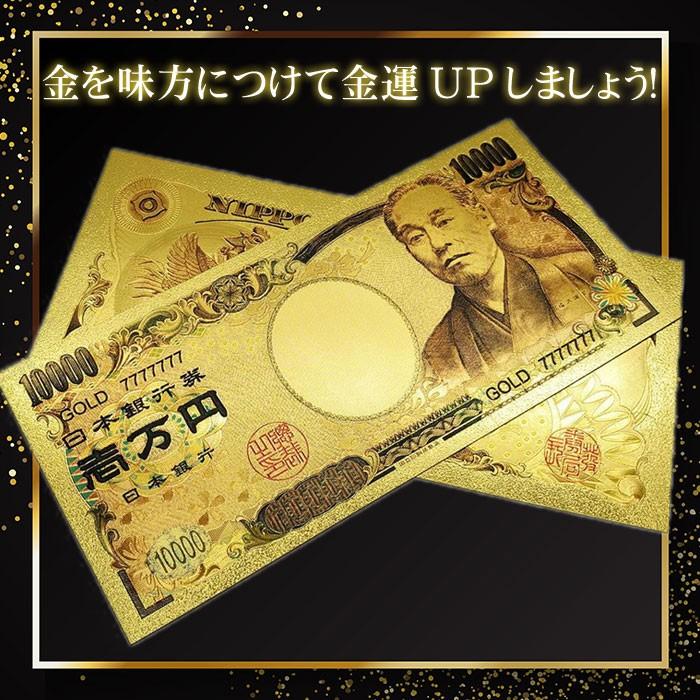 【3枚セット 金運アップ 開運アップ】 ゴールド お札 10000円札 お守り｜lightplanet｜04