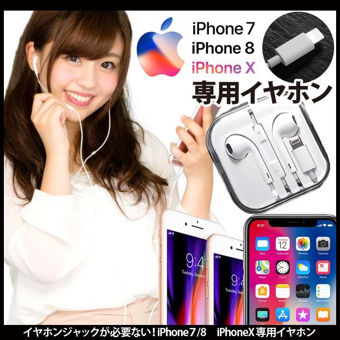 iphone7/8 iphone x用 イヤホンコード ポイント消化 セール iphone7/8 iphone x用 イヤホンコード ポイント消化 セール