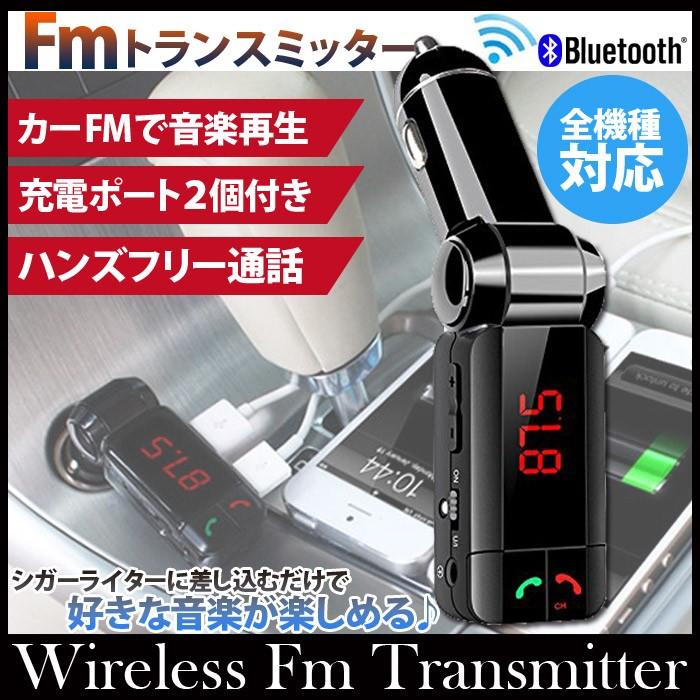 Fmトランスミッター Bluetooth 対応 ハンズフリー通話 Iphone Android Usb充電12v 送料無料 ライトプラネット株式会社 通販 Yahoo ショッピング