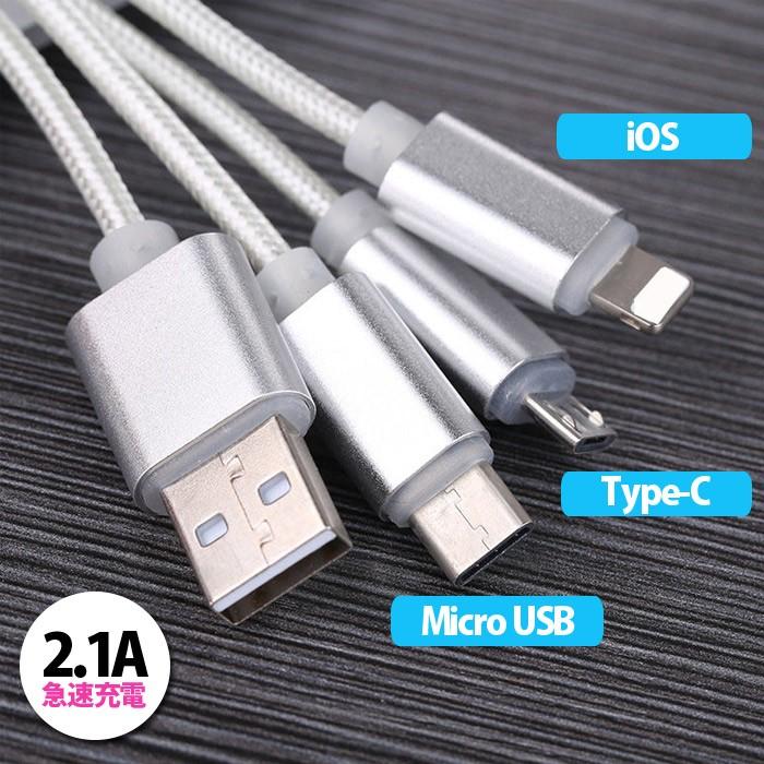 3in1 充電万能ケーブル ポイント消化 iPhoneケーブル Type-Cケーブル