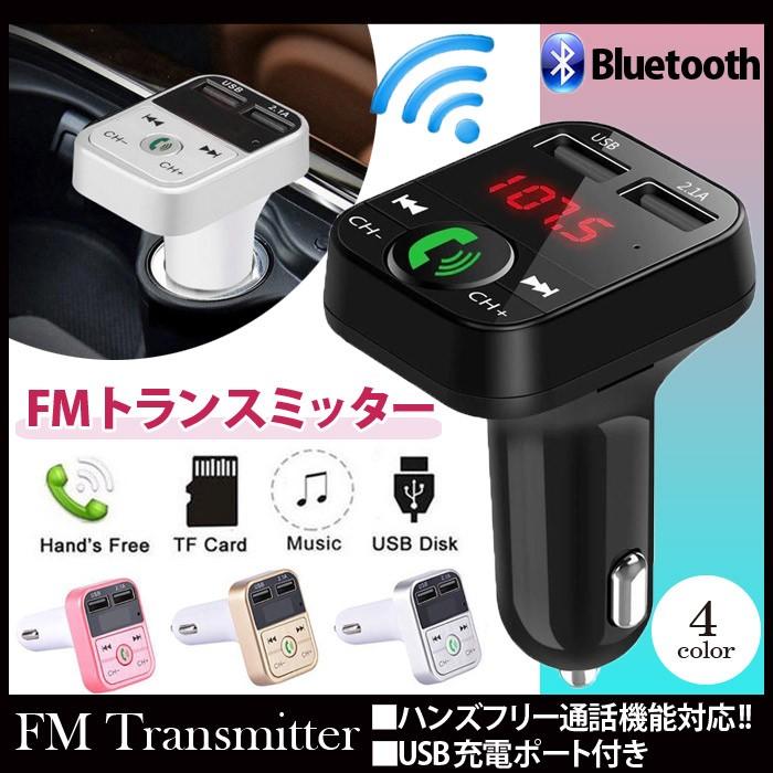 Fmトランスミッター 日本語説明書付 Bluetooth対応 音楽再生 同時充電 ハンズフリースマホ Iphone アンドロイド Sdカード ピンク ブラック ゴールド シルバー ライトプラネット株式会社 通販 Yahoo ショッピング