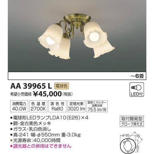 コイズミ照明 LEDシャンデリア 超特価SALE開催 AA39965L 国内正規総代理店アイテム