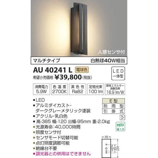 コイズミ照明 防雨型LEDアウトドアライト AU40241L :40241L:ライトプロフィット - 通販 - Yahoo!ショッピング
