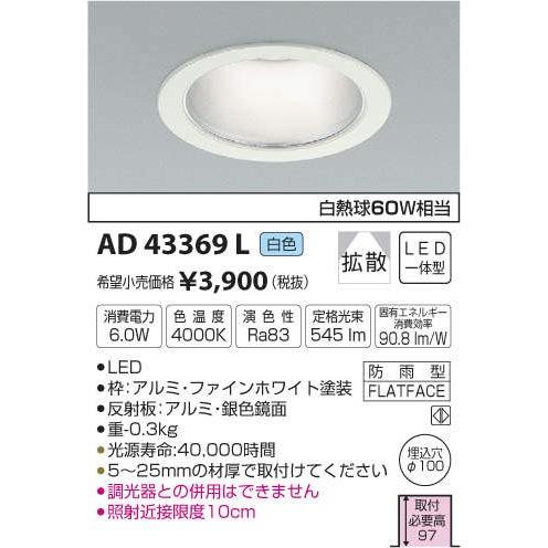 全ての 安値 コイズミ照明 LEDダウンライト AD43369L giftcardfee.com giftcardfee.com