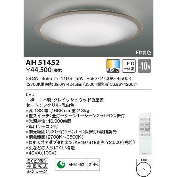 新品入荷 コイズミ照明 AH51452 LEDシ−リングライト シーリングライト