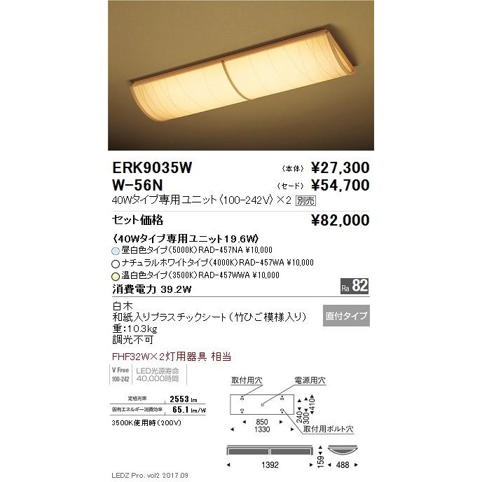 【 開梱 設置?無料 】 遠藤照明 セード W-56N (本体・ランプ別売) ランプシェード